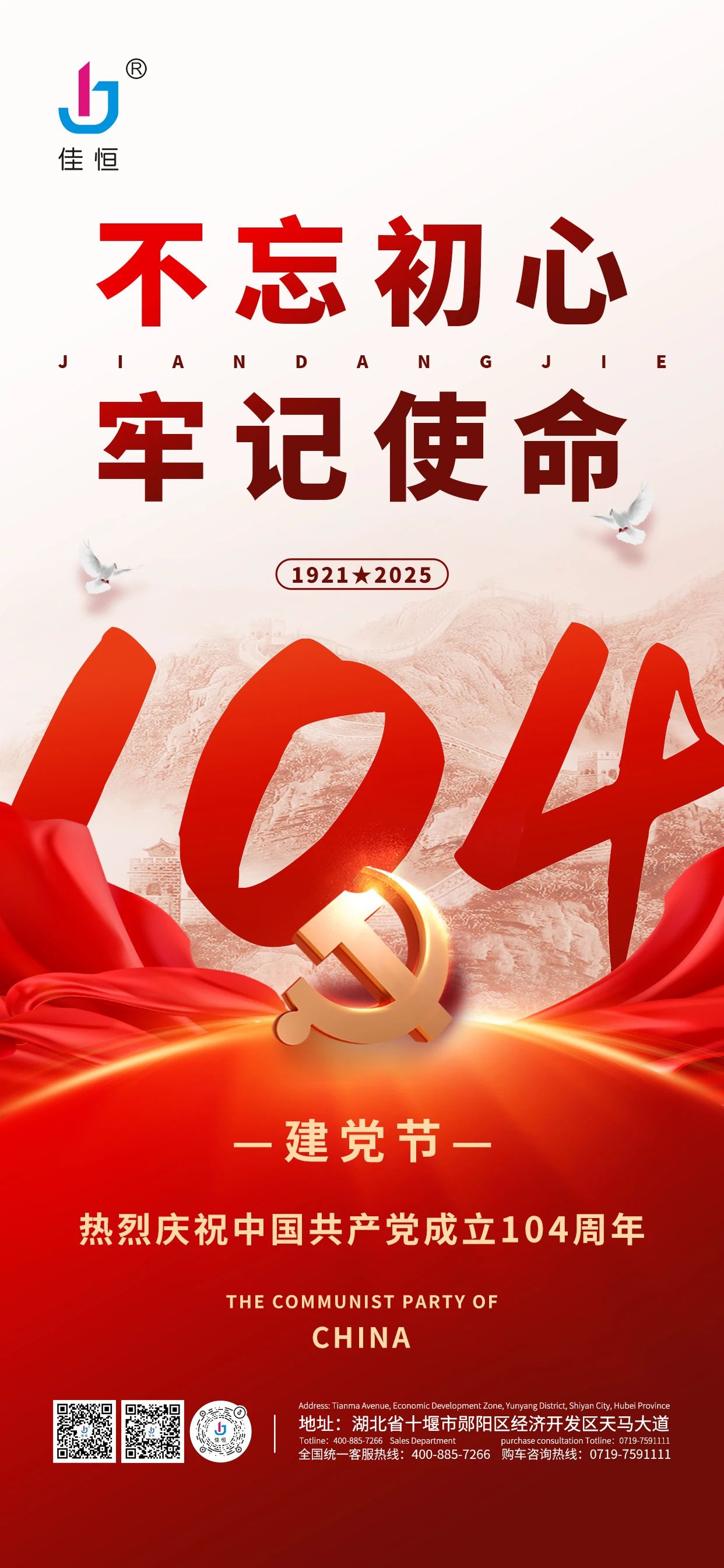 跟黨奮斗永不止步 偉大復(fù)興使命在肩！